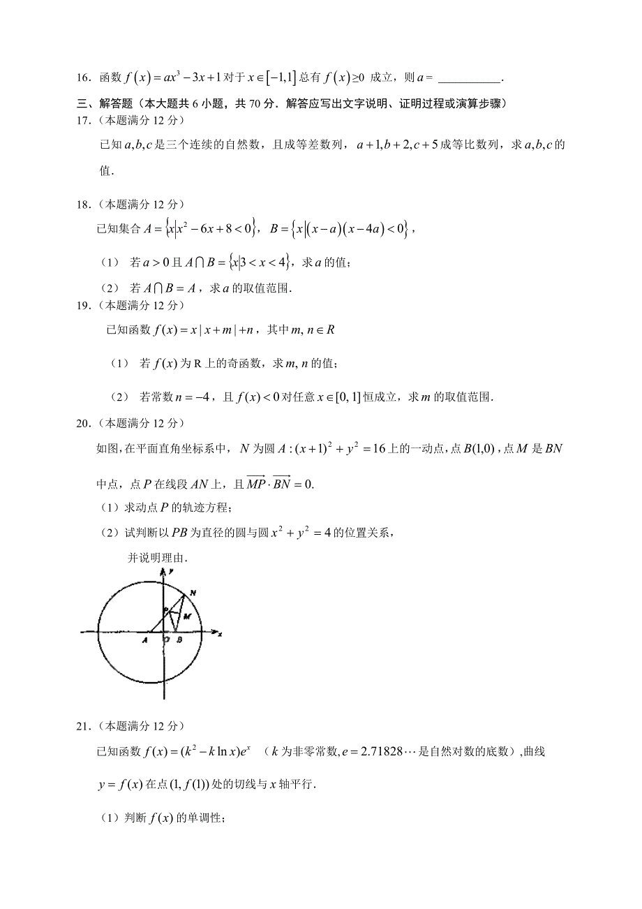 新版黑龙江省哈师大附中高三第二次月考数学文试题_第3页