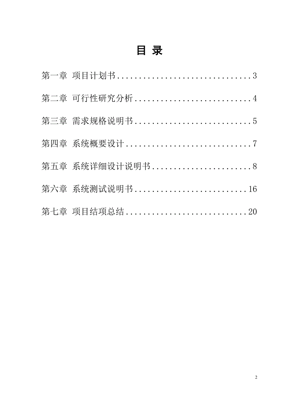 学校教材订购系统要点_第2页