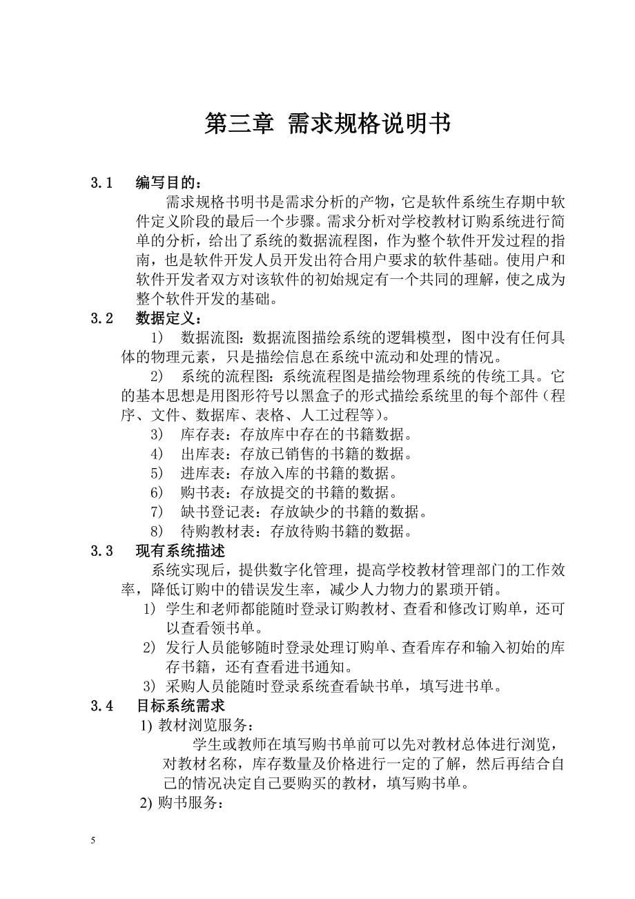 学校教材订购系统要点_第5页