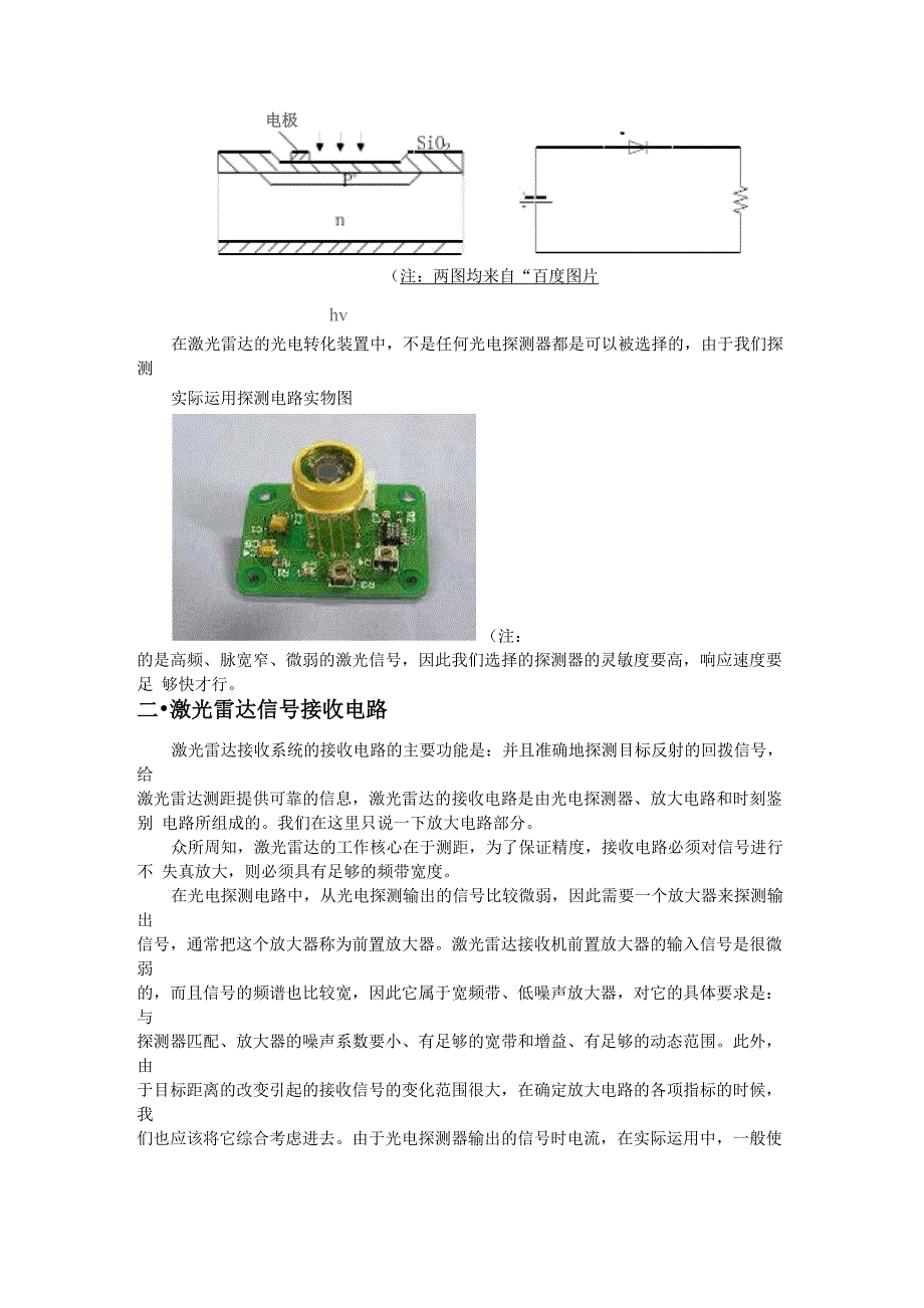 模电论文哈尔滨工业大学模拟电子技术基础论文含仿真_第4页