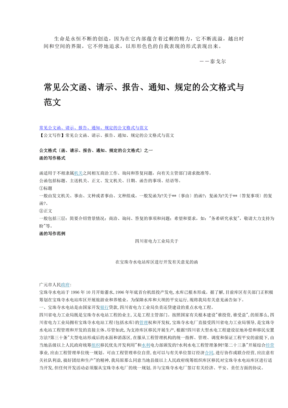 Hdzqqi常见公文函、请示、报告、通知、规定的公文格式与范文_第1页