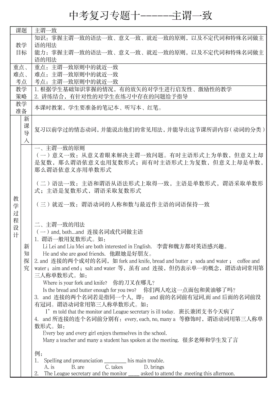 专题 主谓一致教案_中学教育-中考_第1页