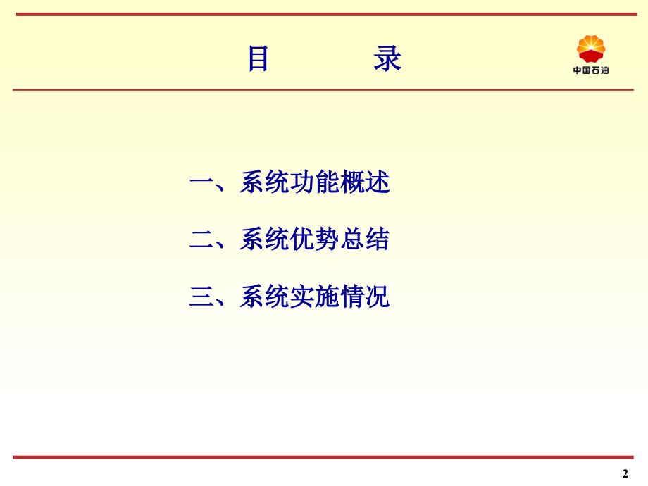 中国石油财务报销系统功能讲解课件_第2页