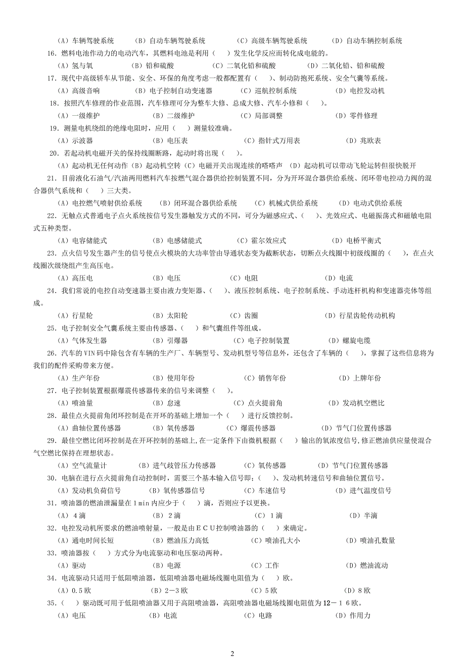 广东省汽车维修技师_第2页