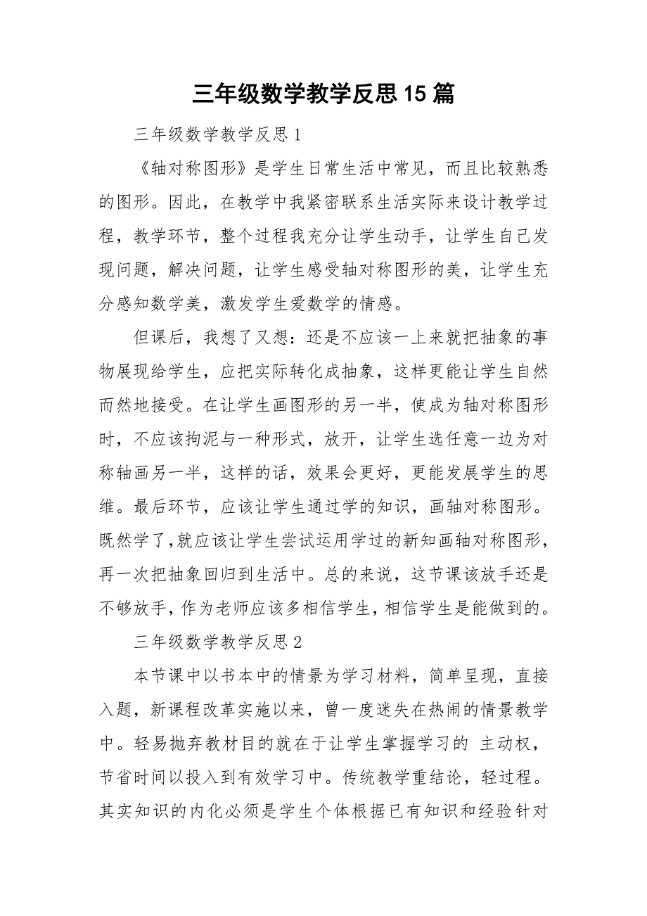 三年级数学教学反思15篇_第1页