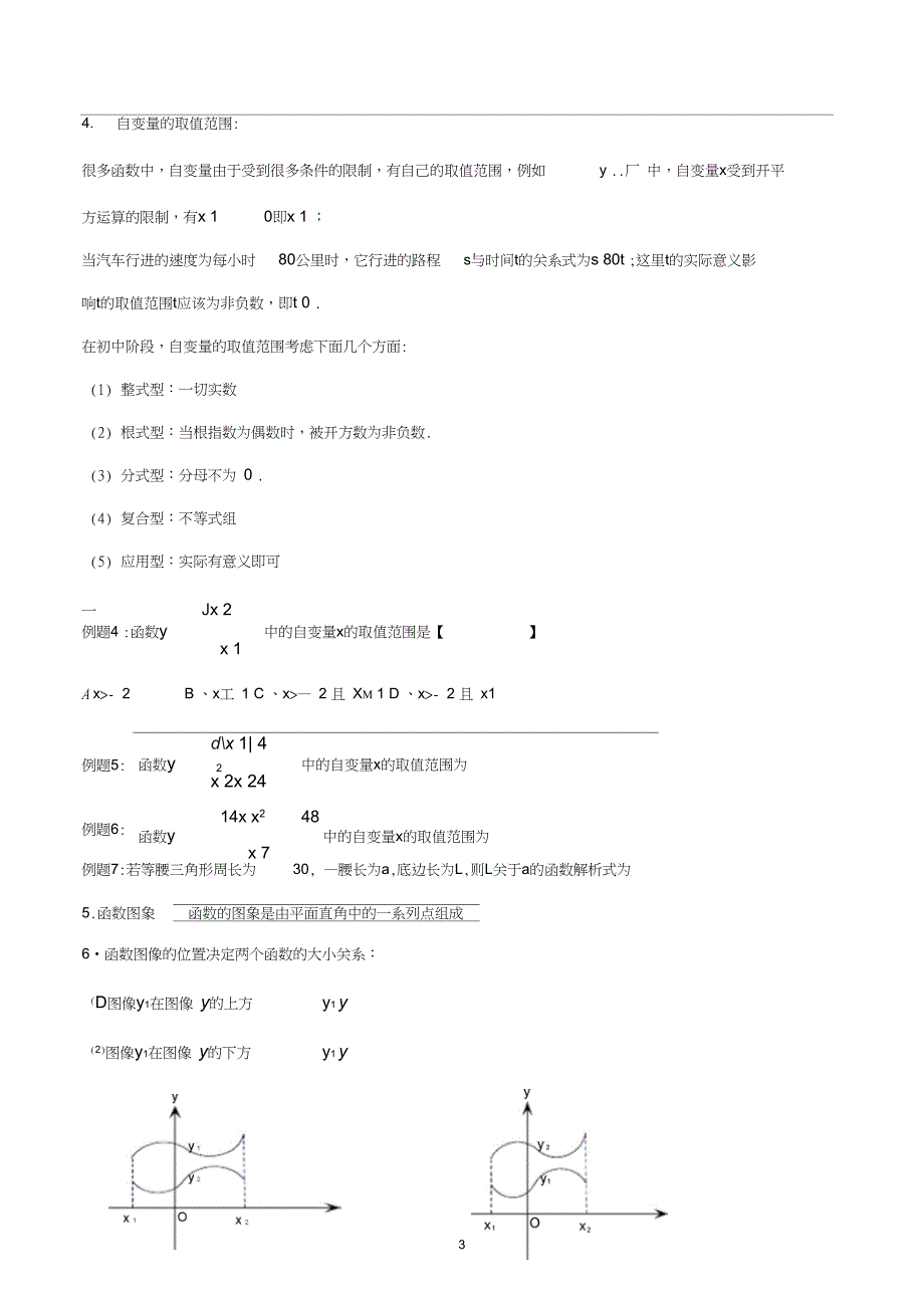 (完整)一次函数知识点汇总(重)(2),推荐文档_第3页