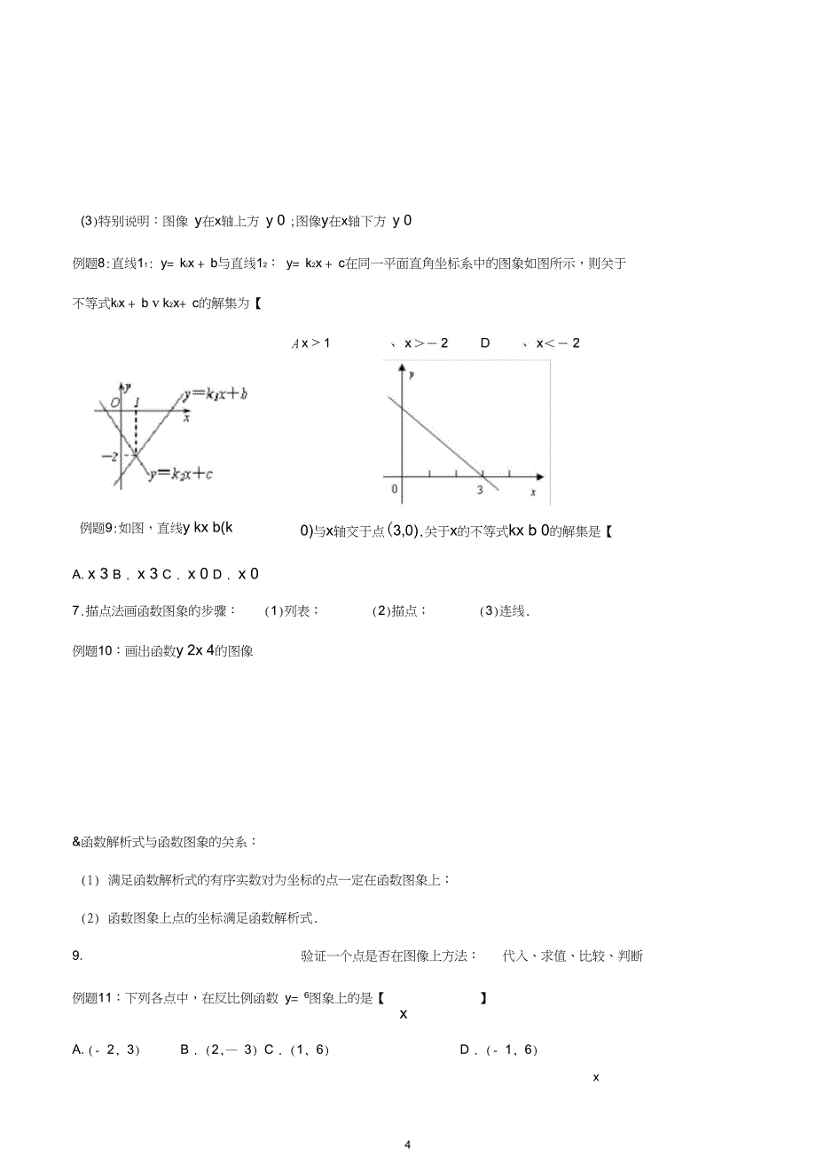 (完整)一次函数知识点汇总(重)(2),推荐文档_第4页