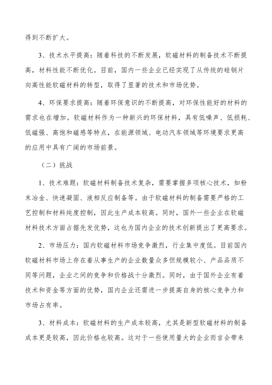 软磁材料项目风险管理方案_第2页