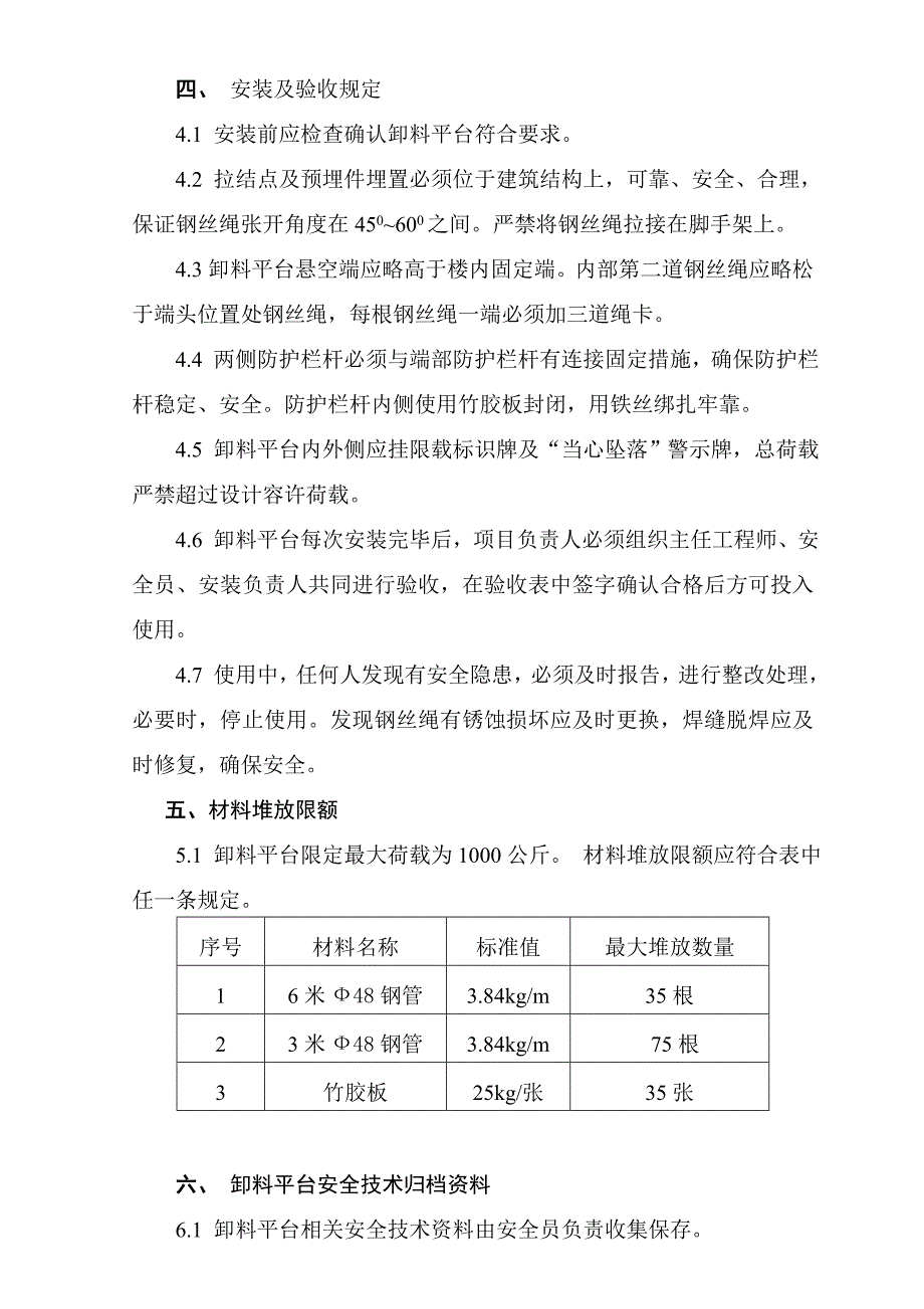 卸料平台制作与安装标准_第2页