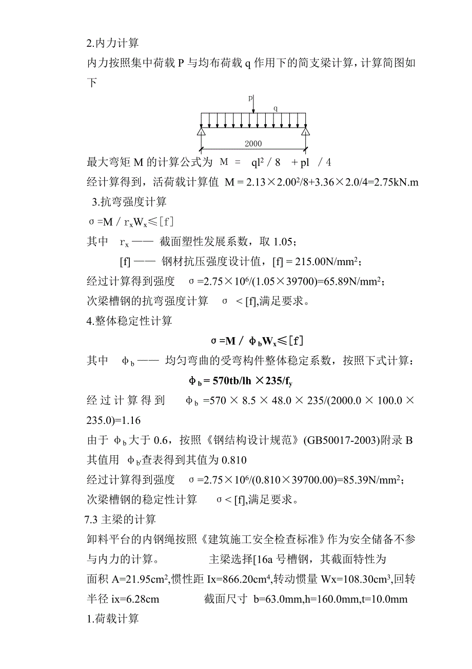 卸料平台制作与安装标准_第4页