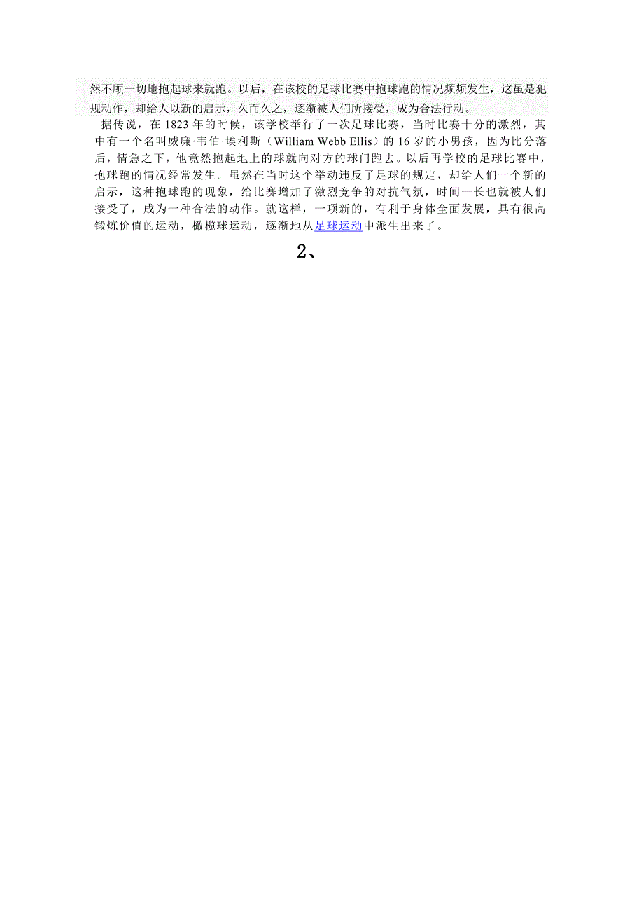 橄榄球技术考试评定标准_第2页