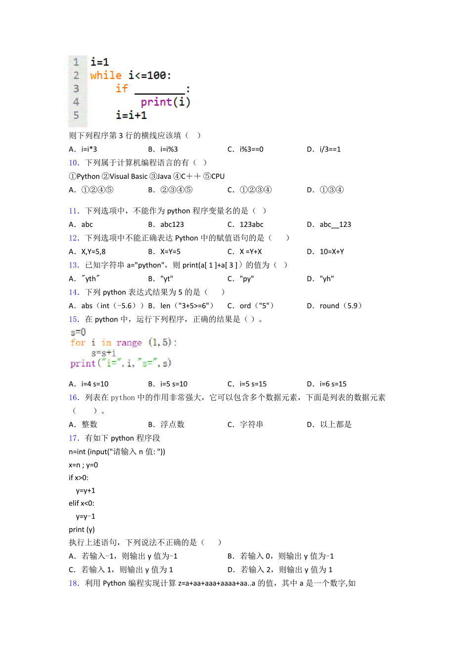 【编程】计算机二级Python真题及答案解析4练习_第2页