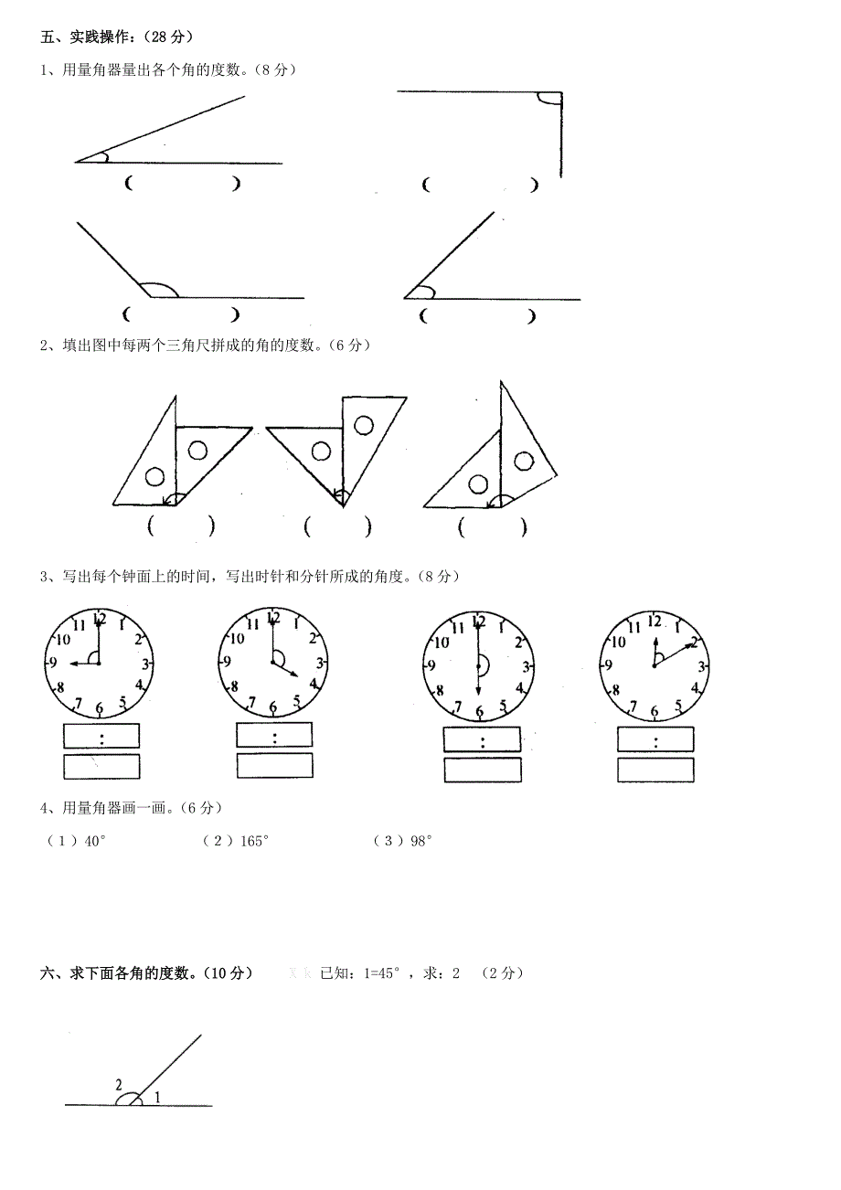 角的度量练习题_第2页