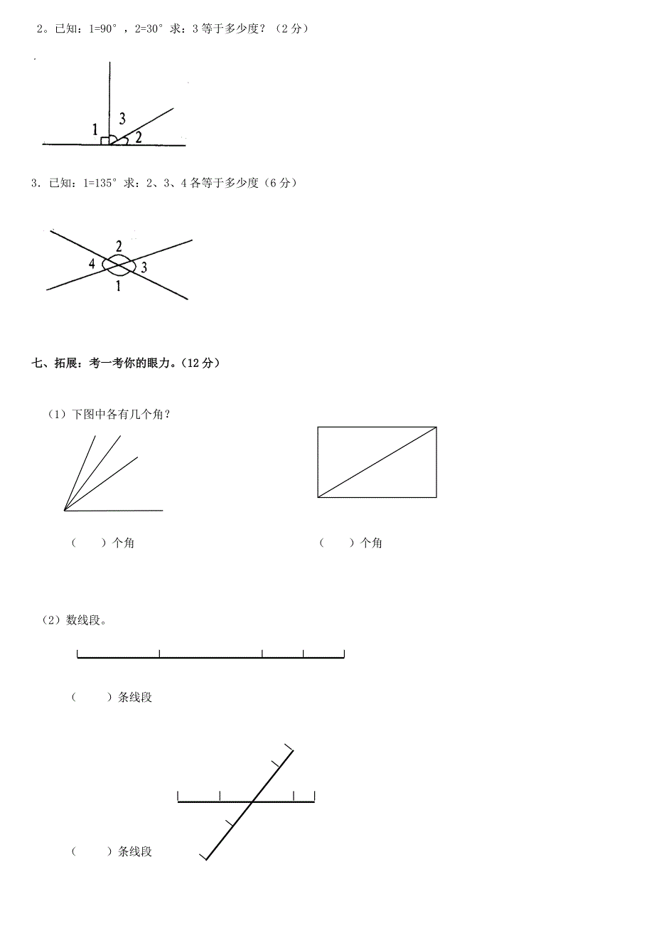 角的度量练习题_第3页