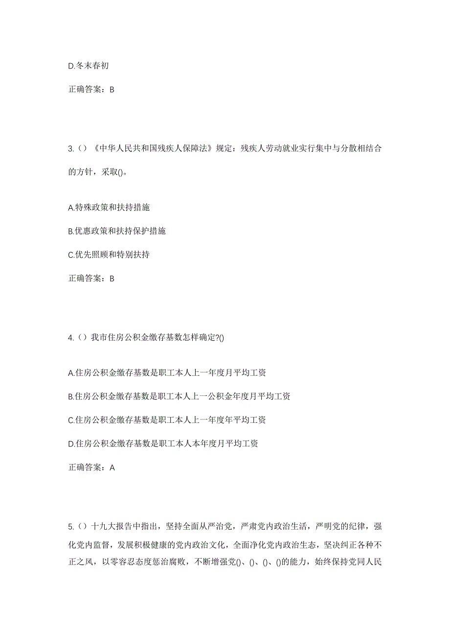 2023年贵州省铜仁市印江县峨岭街道社区工作人员考试模拟题含答案_第2页