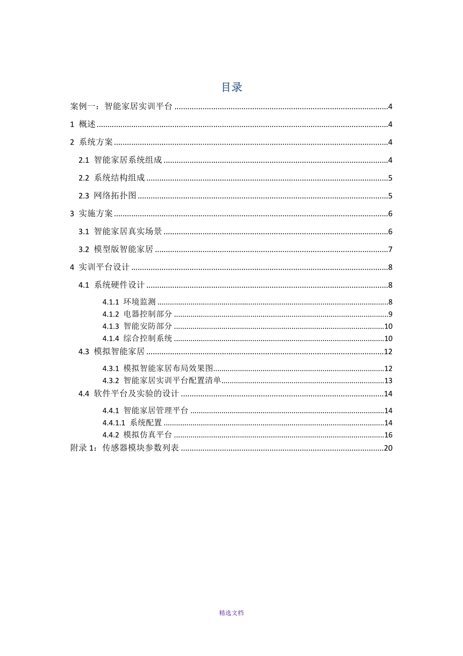 智能家居系统工程案例_第2页