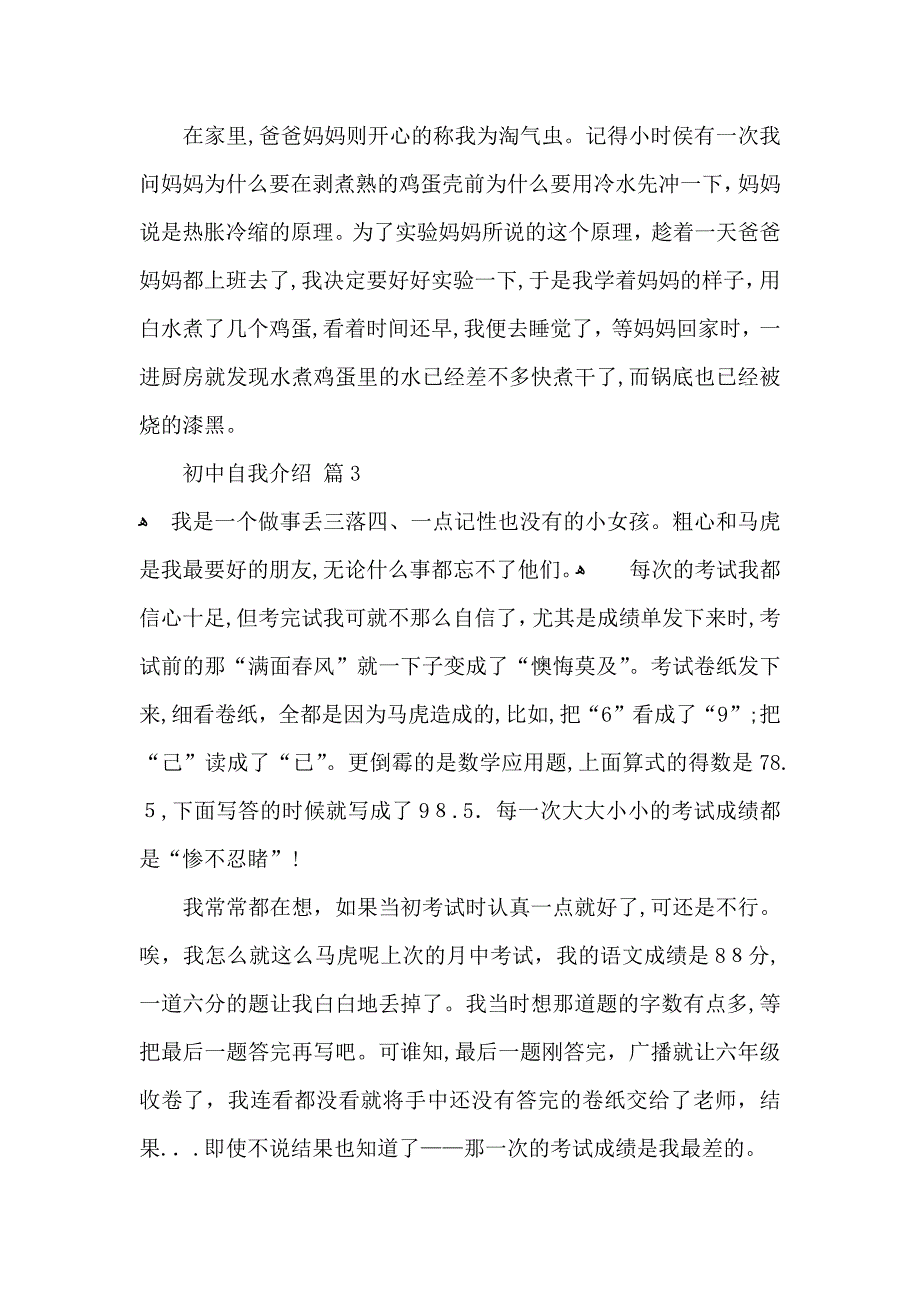 实用的初中自我介绍模板合集4篇_第4页