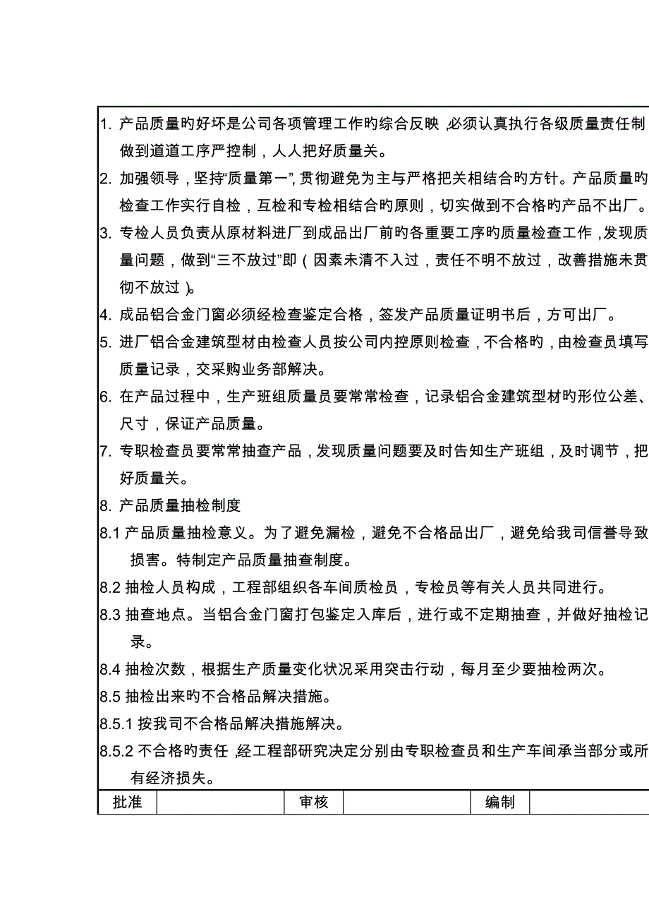 产品检验和抽查新版制度_第1页