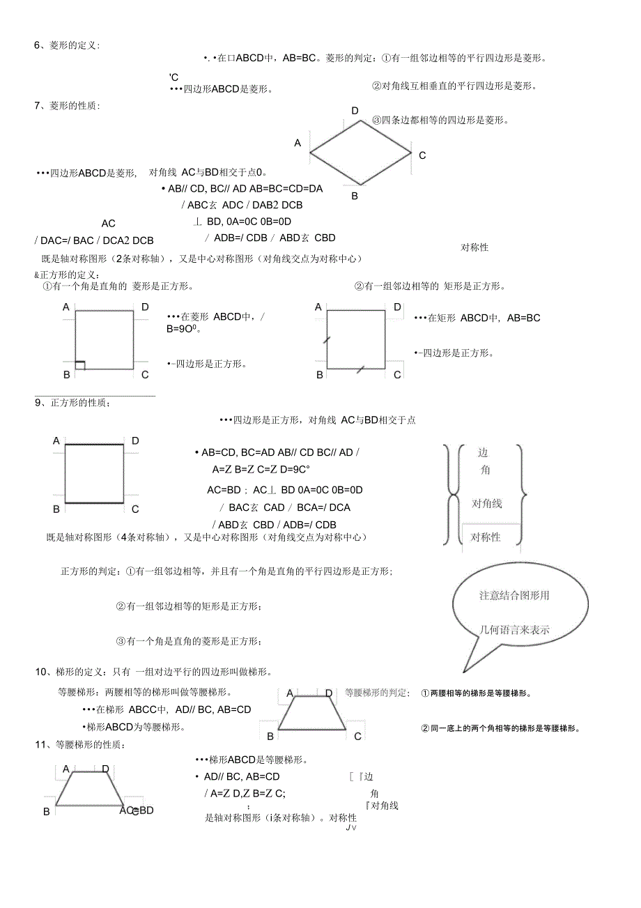 平行四边形复习资料_第3页