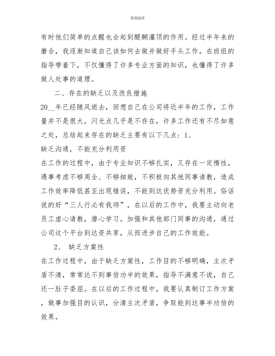 设计院新进员工年度工作总结报告_第2页