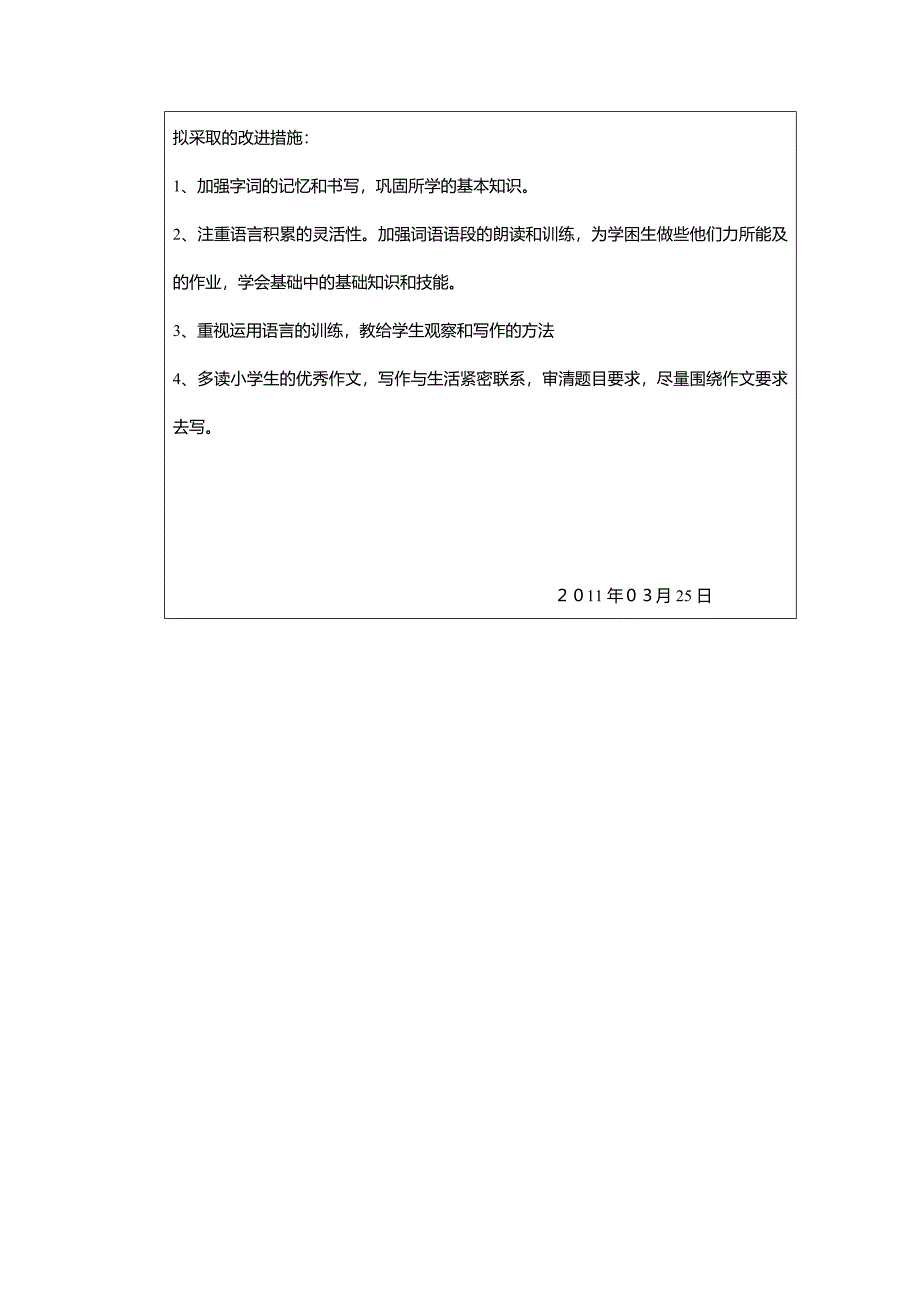 考试成绩分析表_第4页