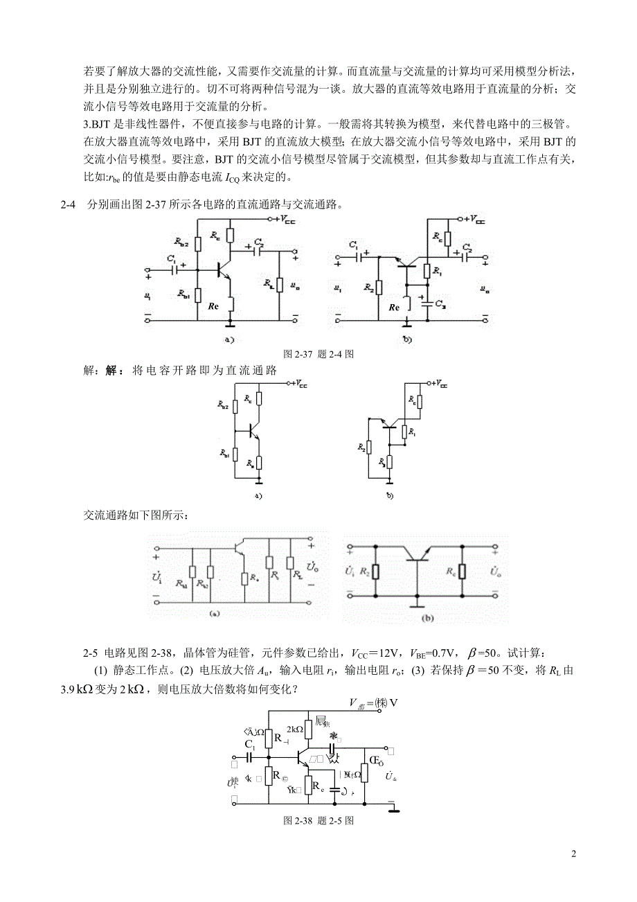 第二章基本放大电路习题答案_第2页