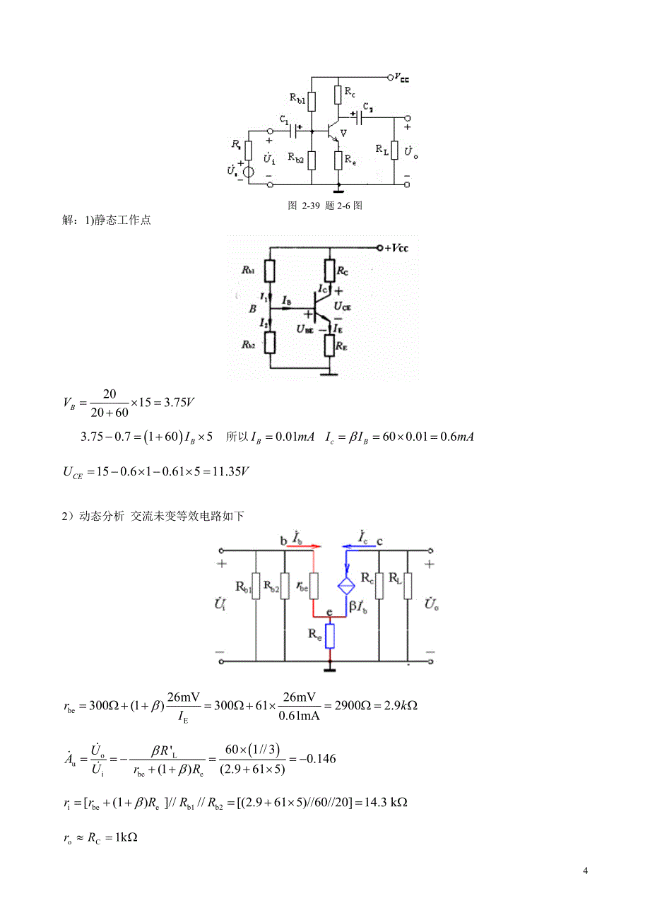第二章基本放大电路习题答案_第4页