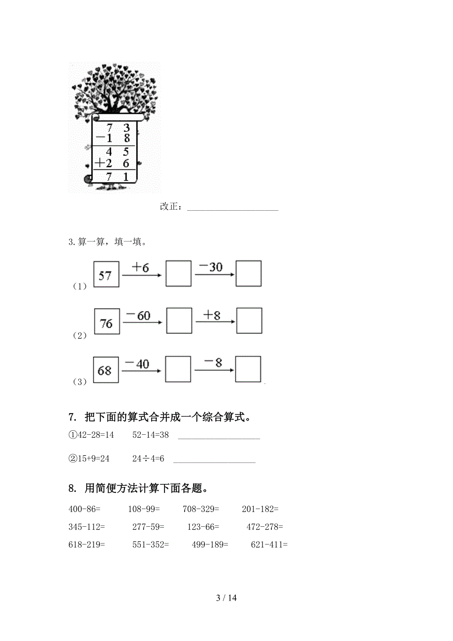 部编版二年级数学下册期末检测考试复习训练_第3页