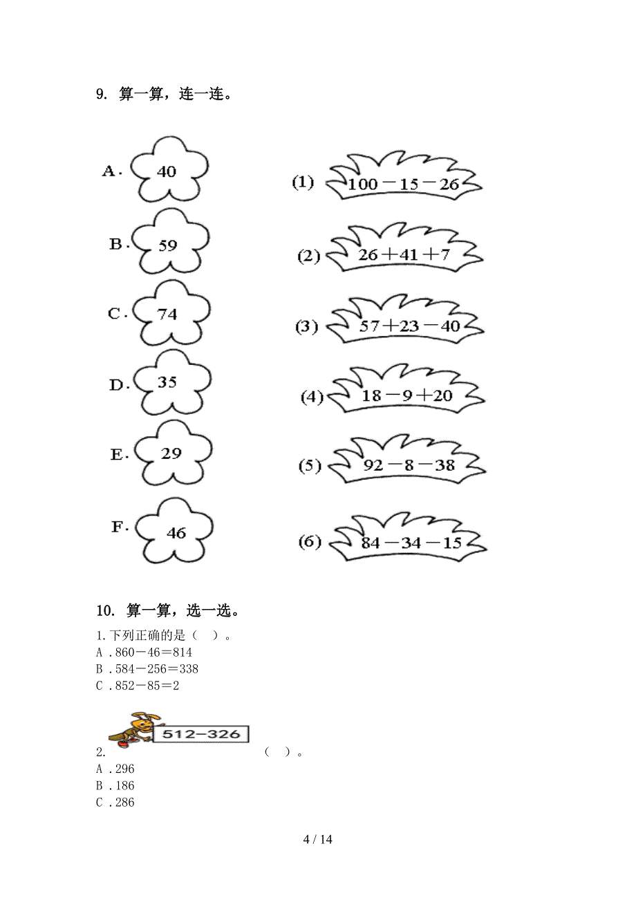 部编版二年级数学下册期末检测考试复习训练_第4页