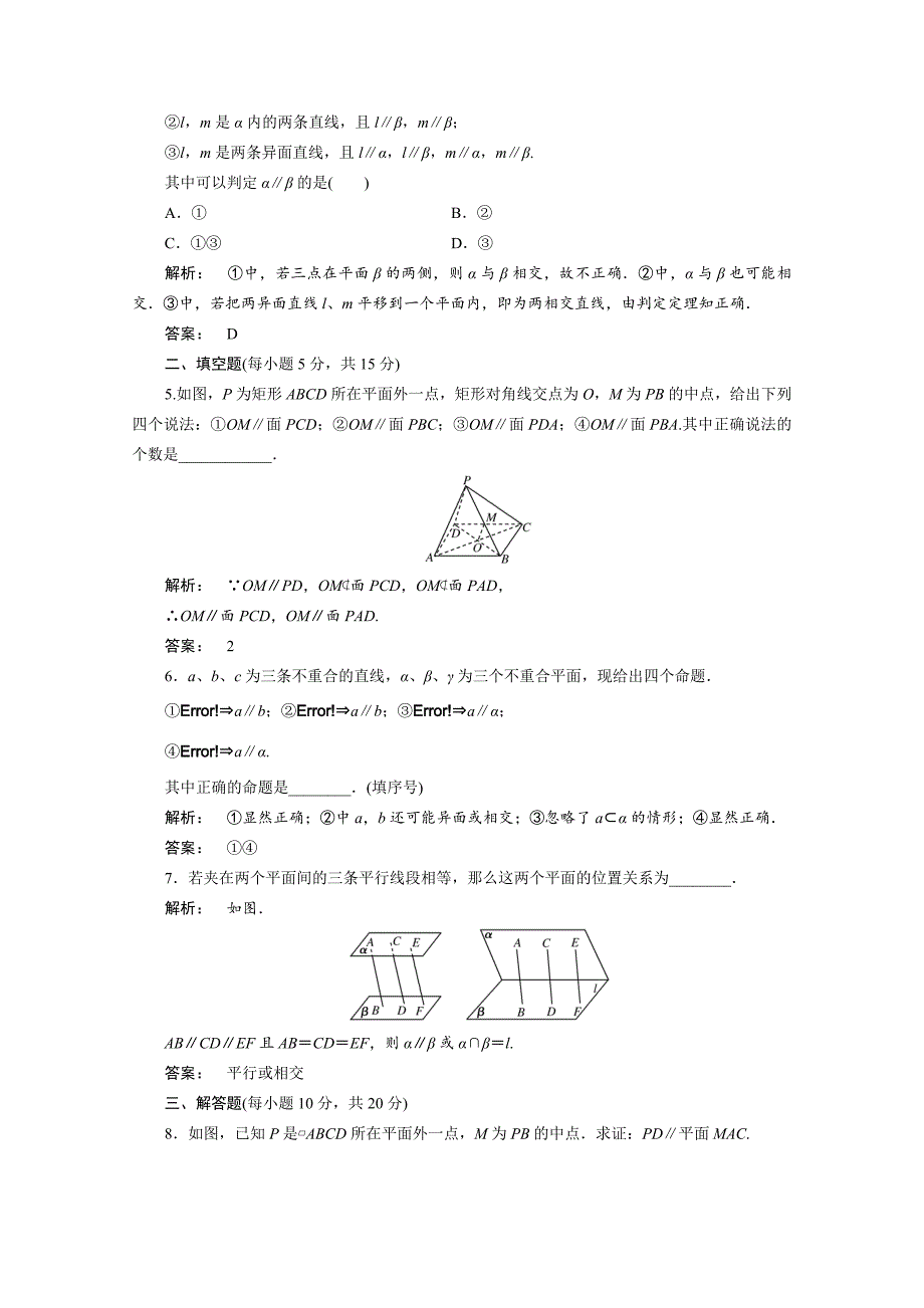 【最新教材】高一数学人教A版必修二 习题 第二章　点、直线、平面之间的位置关系 2.2.2 含答案_第2页