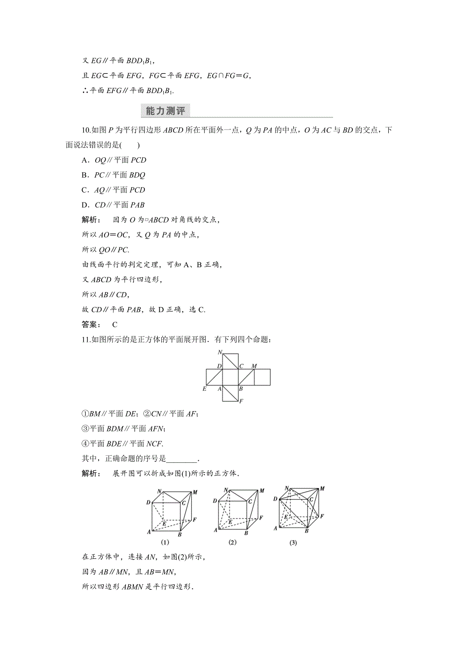 【最新教材】高一数学人教A版必修二 习题 第二章　点、直线、平面之间的位置关系 2.2.2 含答案_第4页