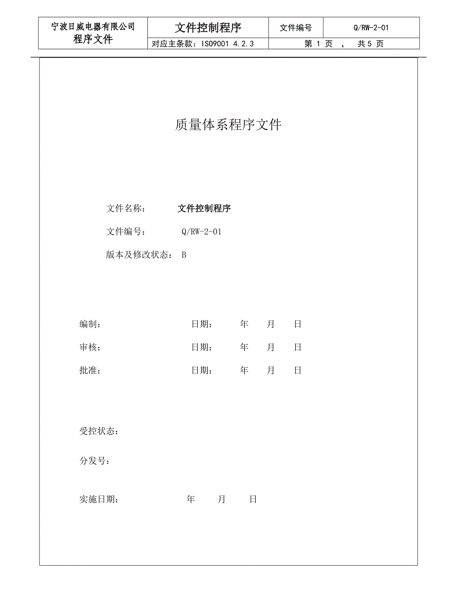 文件控制程序_第1页