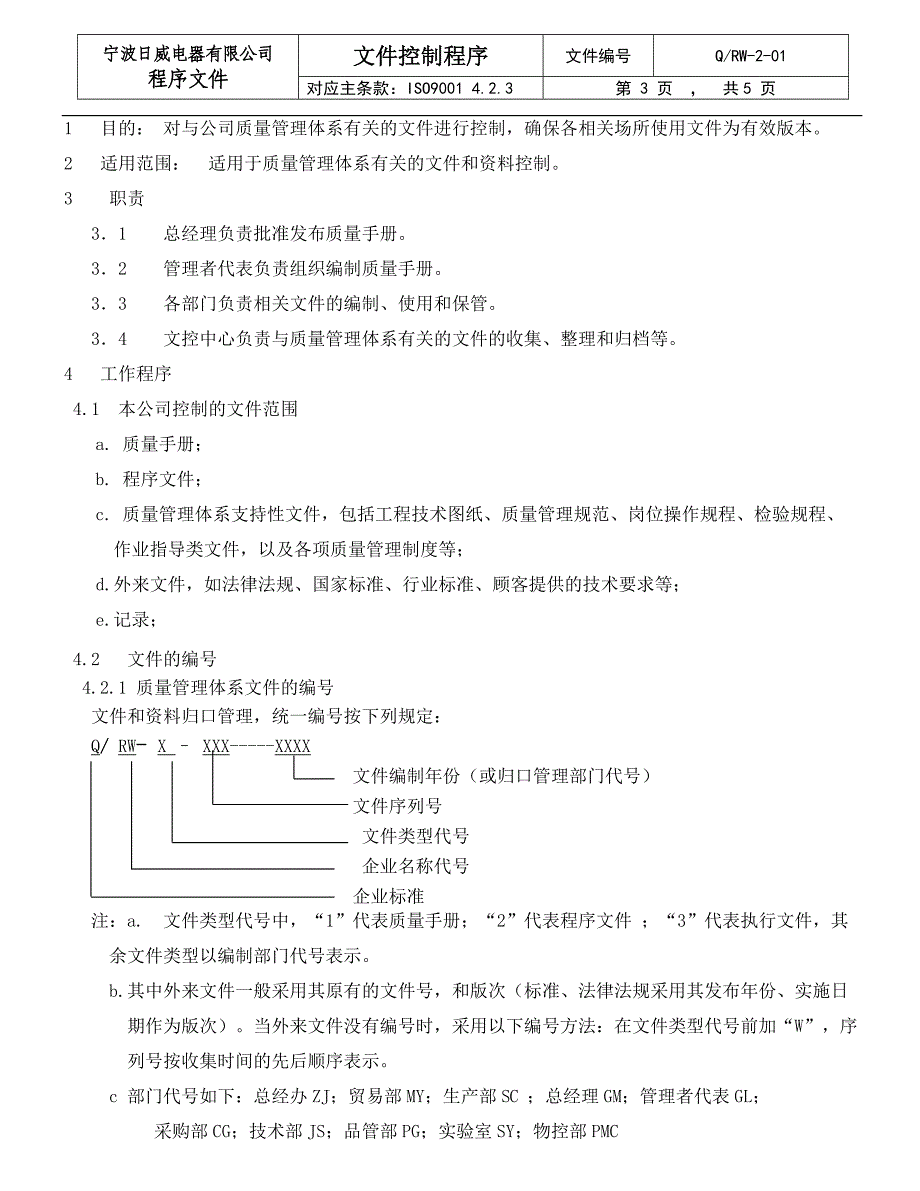 文件控制程序_第3页