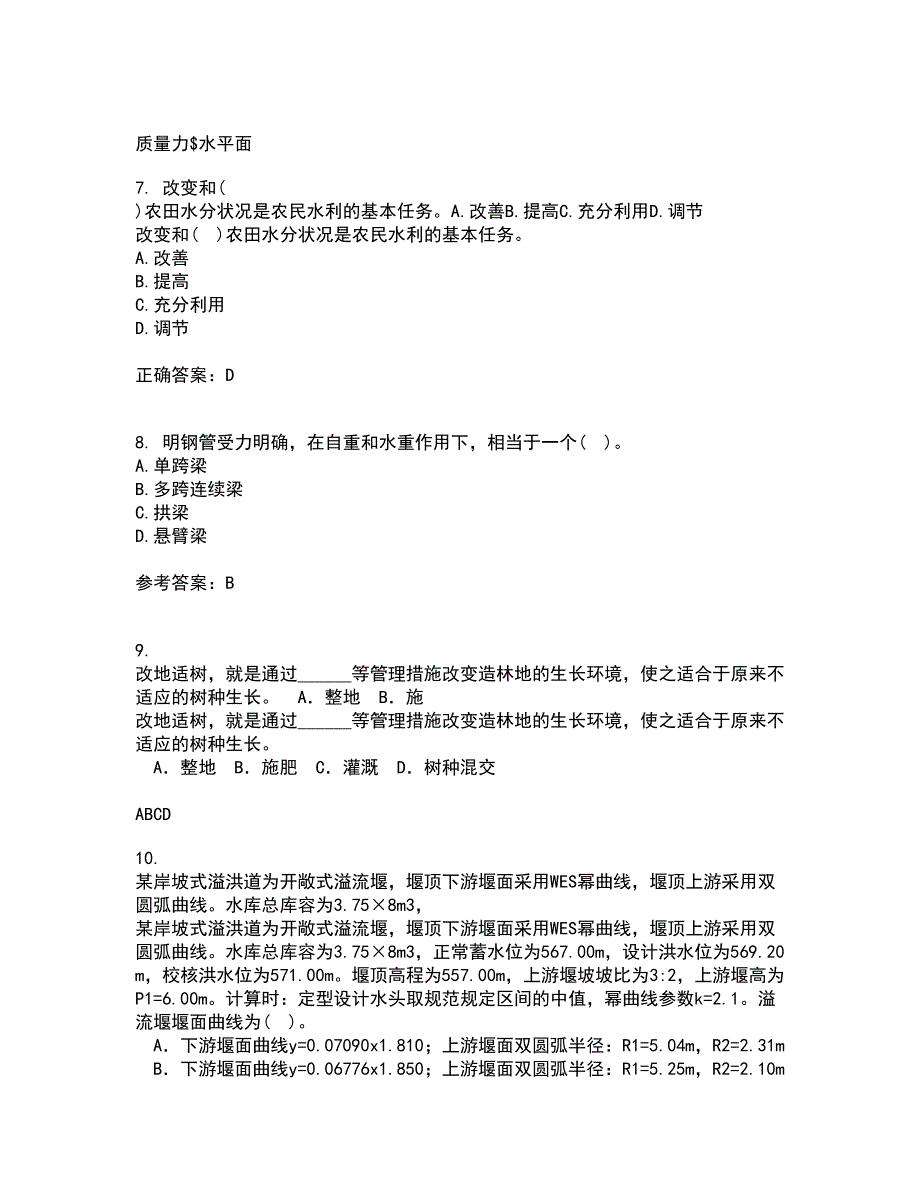 大连理工大学21春《水电站建筑物》在线作业二满分答案36_第2页