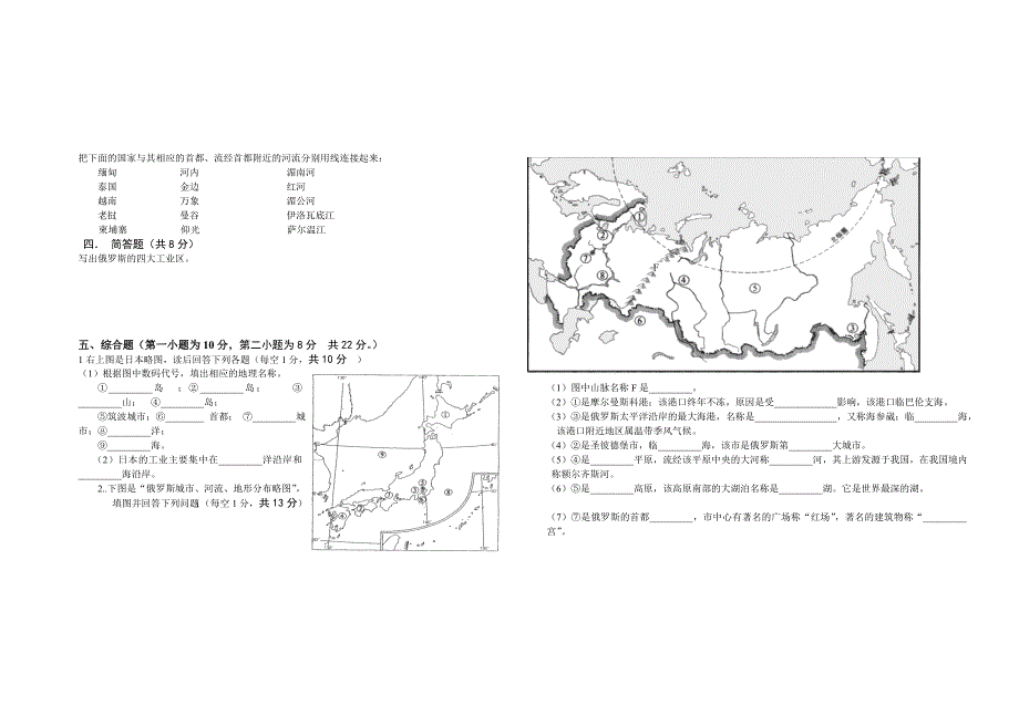 2013--2014年第二学期期中地理试卷_第2页