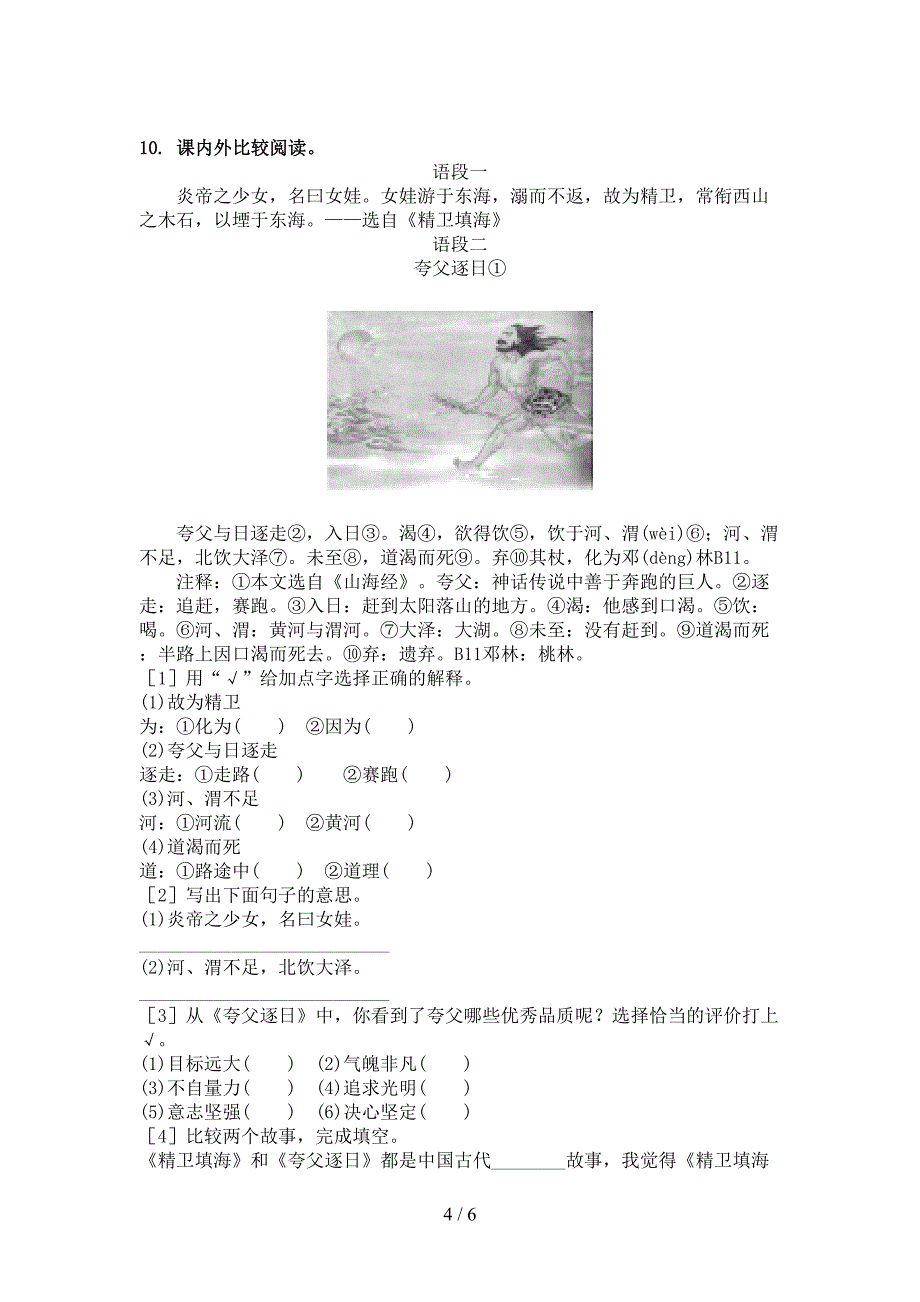 沪教版四年级下学期语文文言文阅读理解专项精选练习_第4页