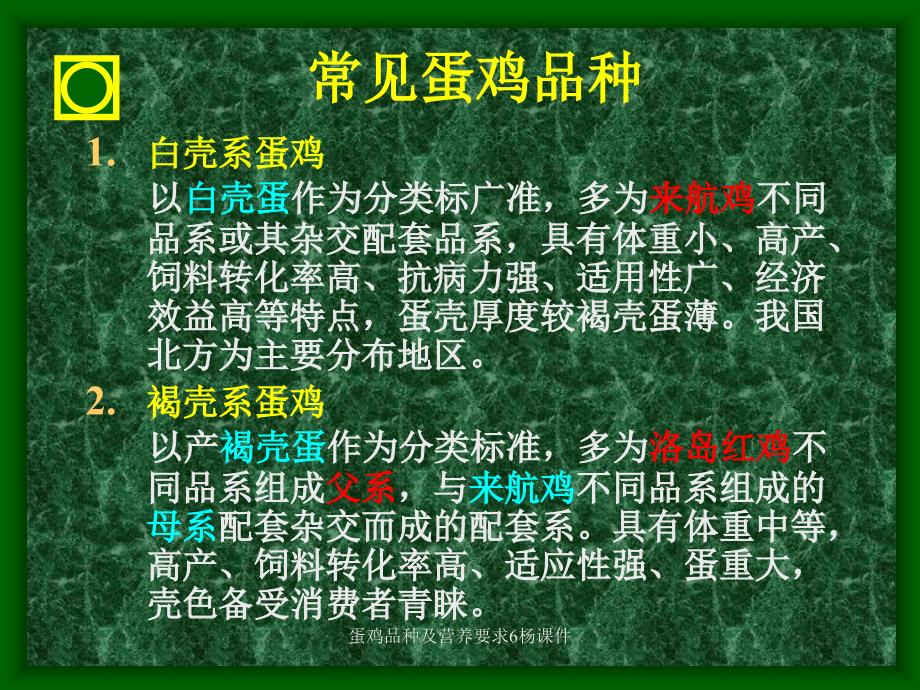 蛋鸡品种及营养要求6杨课件_第3页