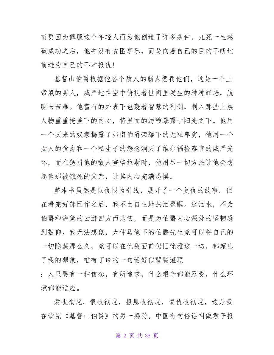 《基督山伯爵》读后感3000字.doc_第2页