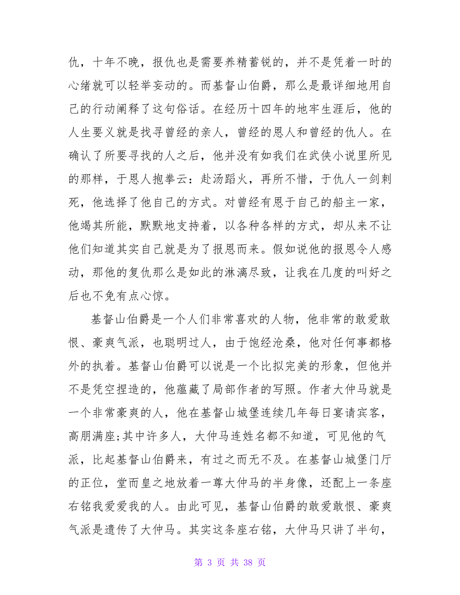 《基督山伯爵》读后感3000字.doc_第3页