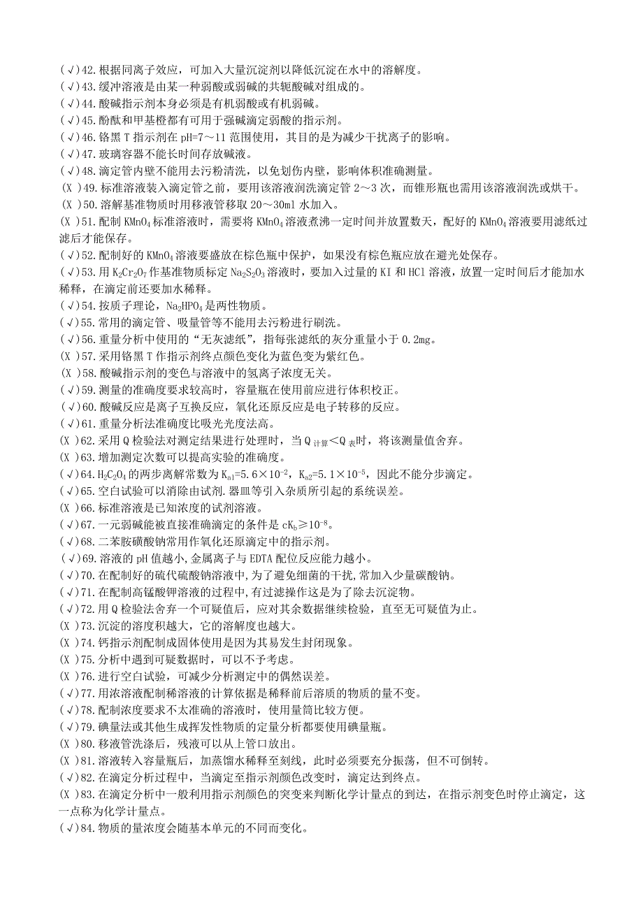 分析和操作技能试题库_第2页