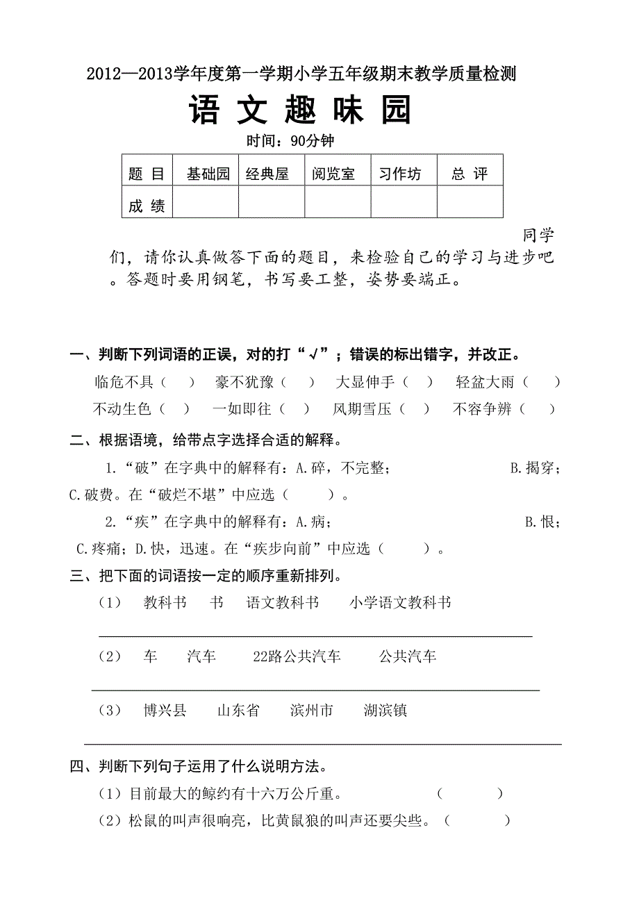 五年级上册语文2012-2013测试题及答案_第1页