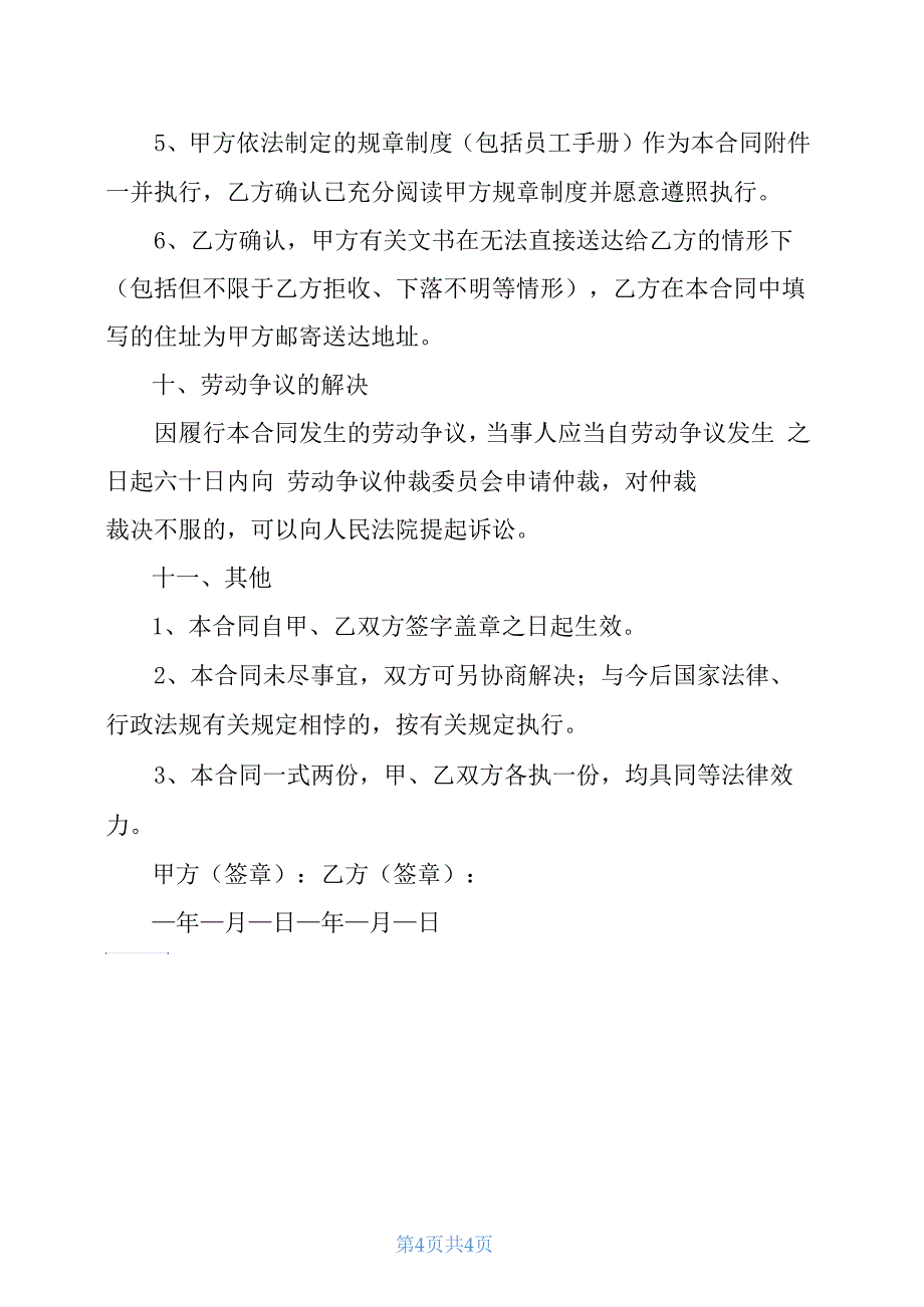 实用版劳动合同_第4页