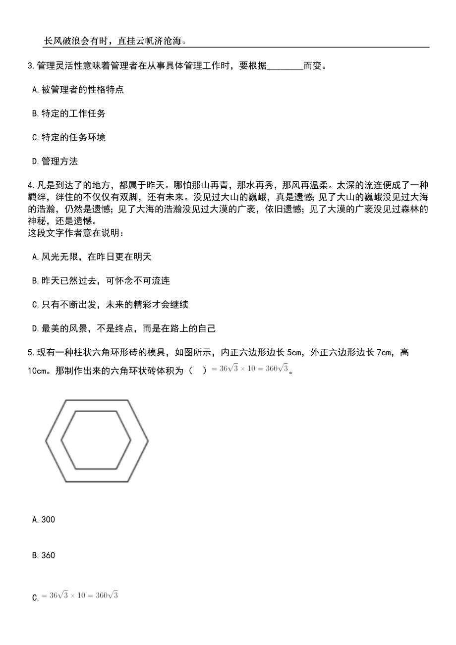 2023年06月广西玉林容县招考聘用医疗卫生单位专业技术人员273人笔试题库含答案详解析_第3页