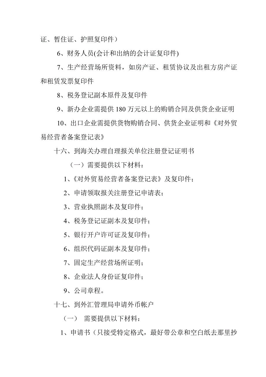 外贸公司设立流程及相关手续_第4页