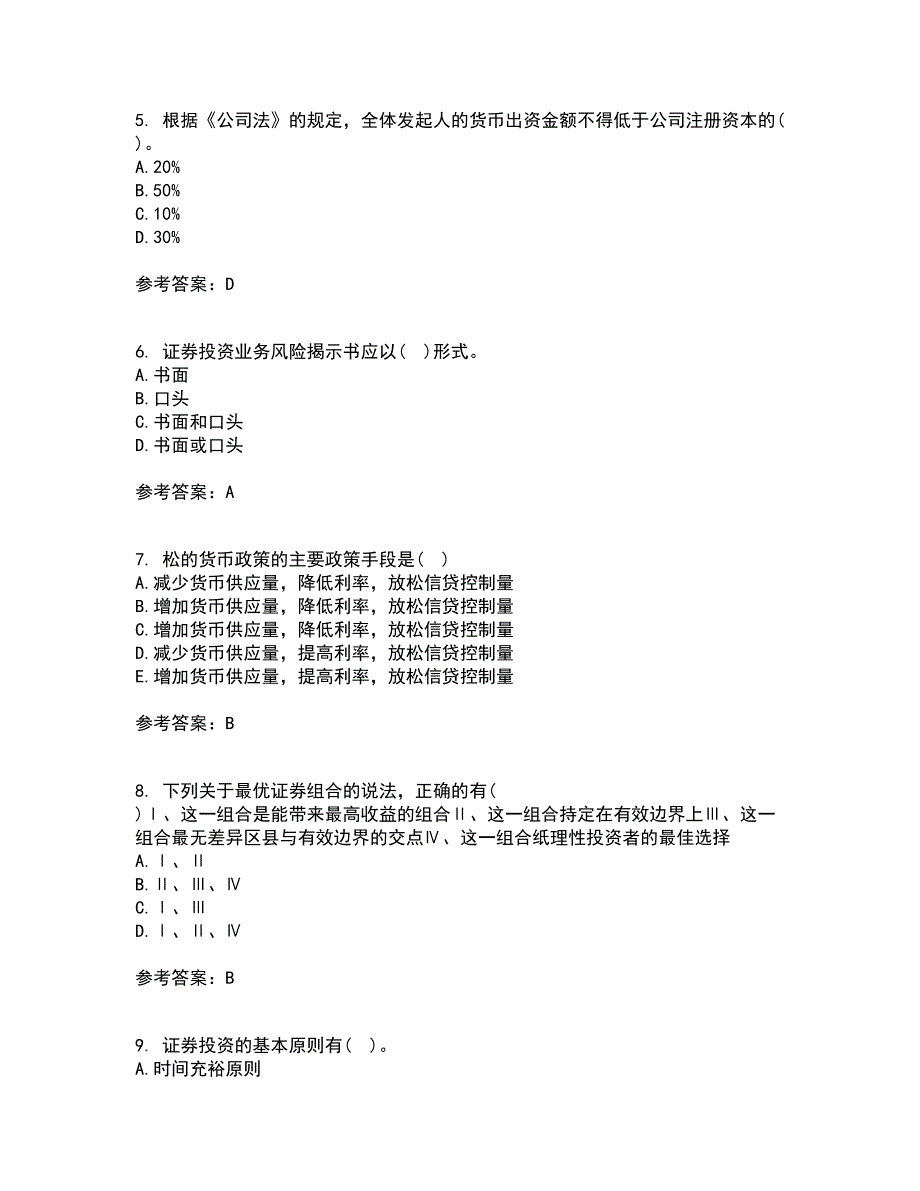 大工21秋《证券投资学》平时作业2-001答案参考63_第2页