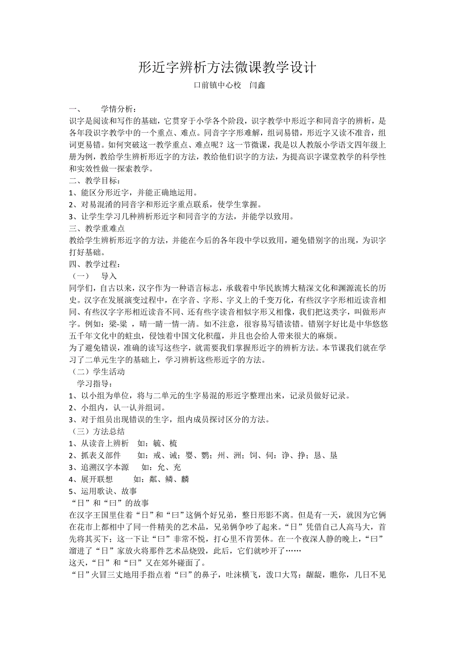 形近字微课设计_第1页