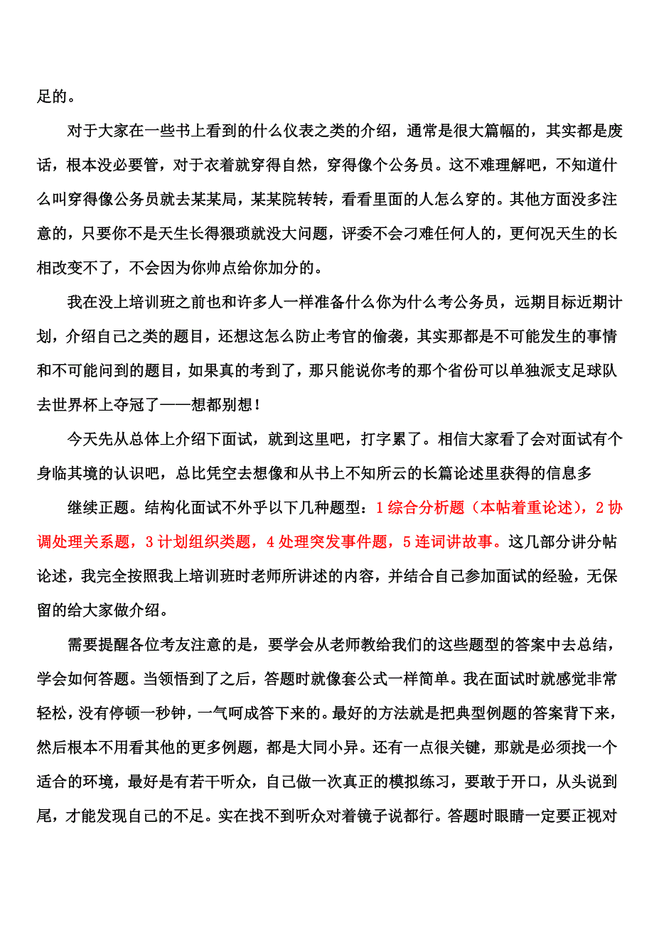 某RMB5000面试培训技巧整理[杞木整理](1)_第2页