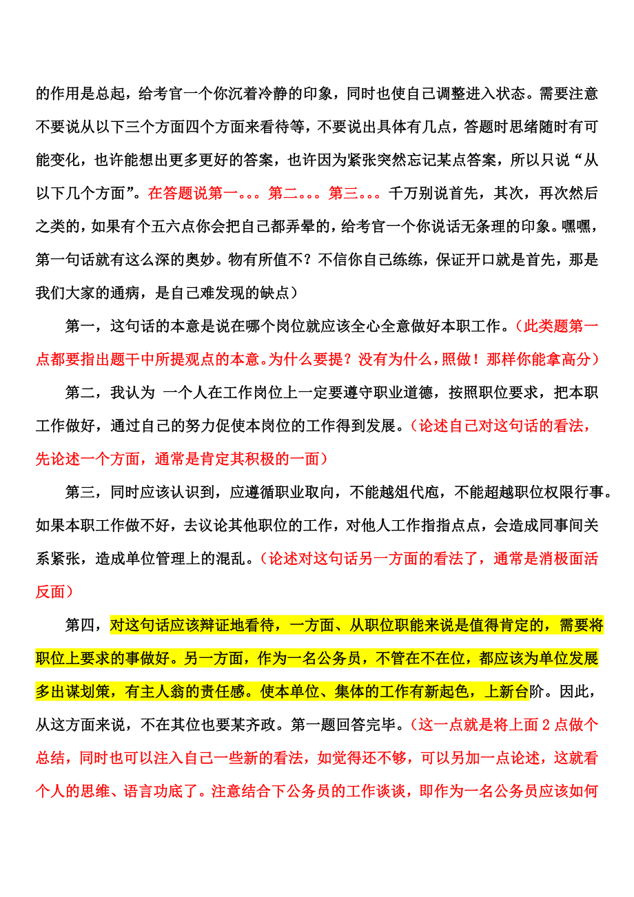 某RMB5000面试培训技巧整理[杞木整理](1)_第4页