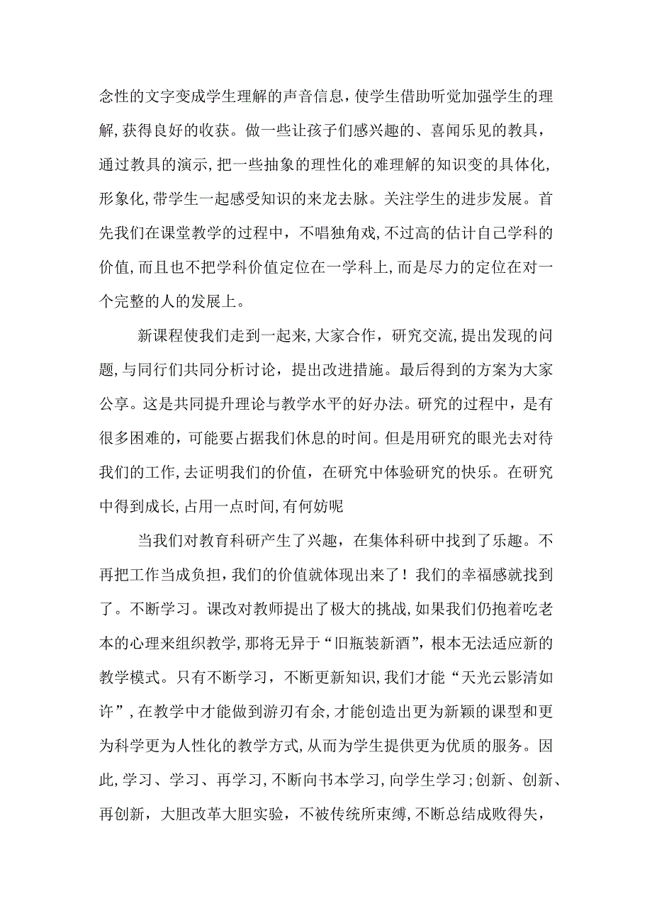 教学培训个人的心得体会五篇_第3页