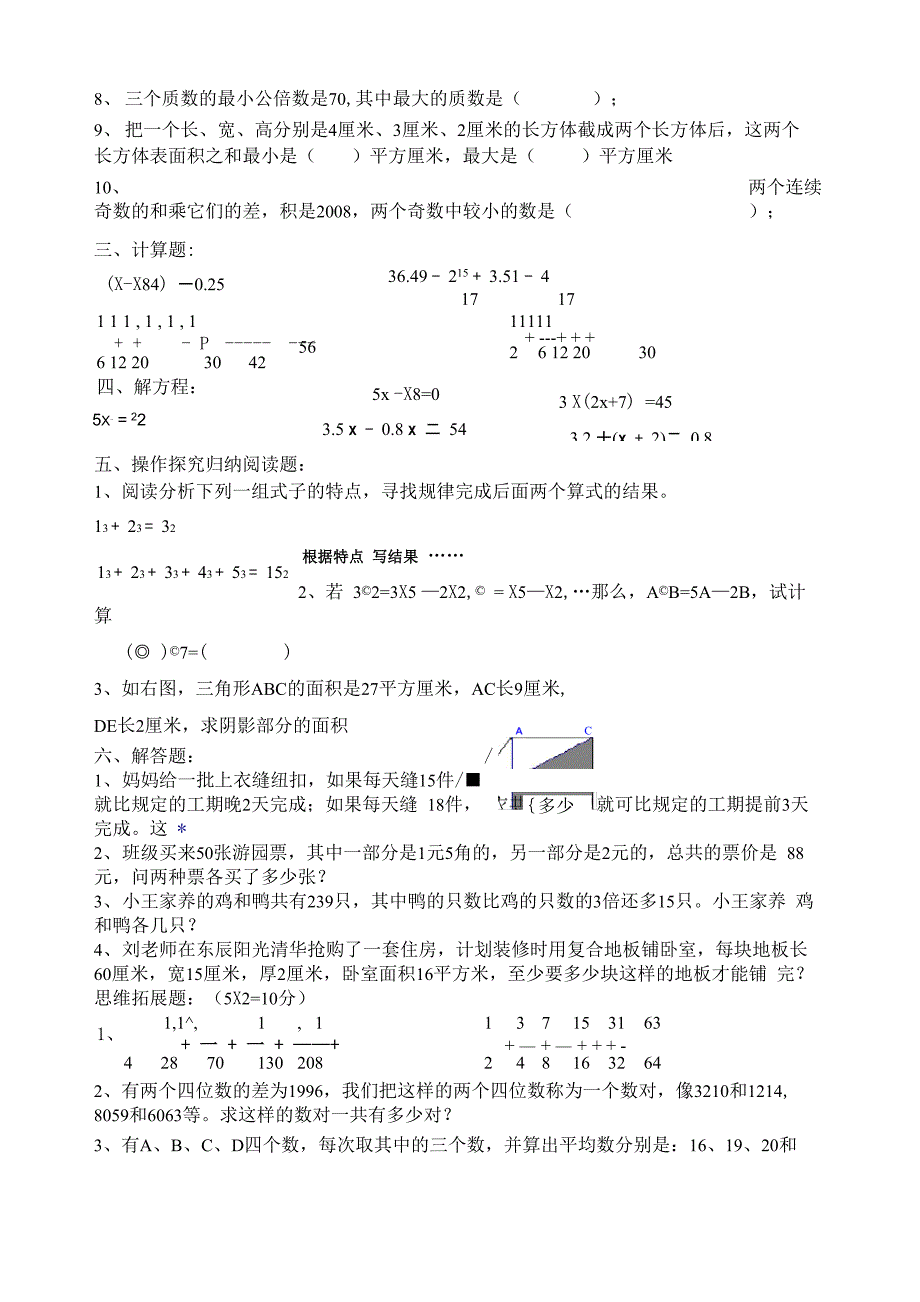 小升初模拟测试题_第2页